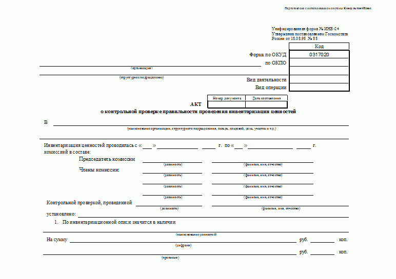 Инв 24 образец заполнения