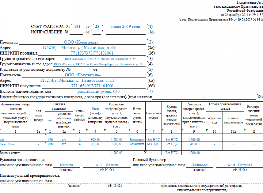 Счет фактура образец заполнения