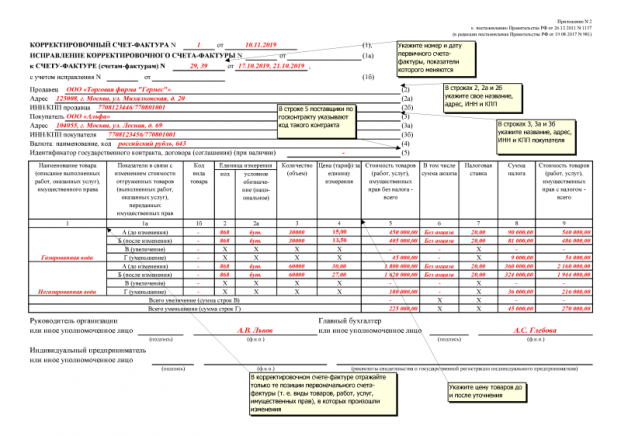 Как ввести корректировочный счет фактуру в 1с ут 11