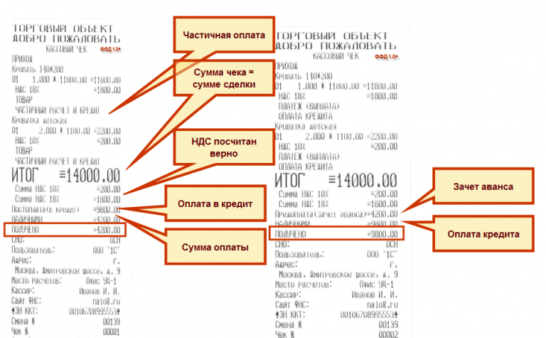 Как пробить чек на предоплату и зачет предоплаты в 1с