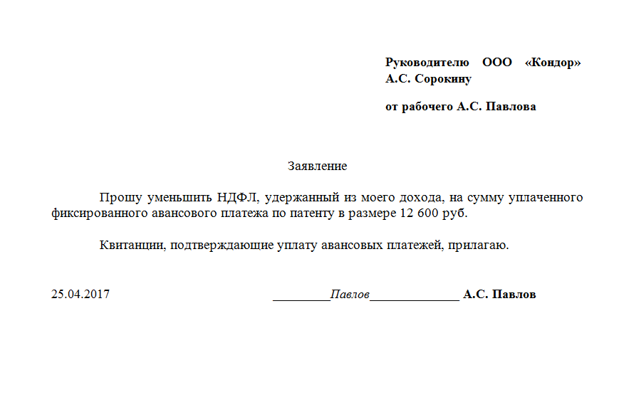 Заявление на выдачу усиленного аванса образец