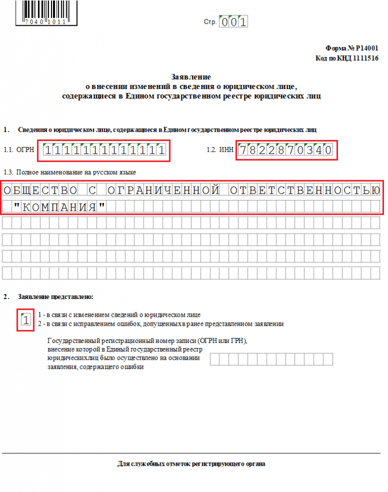 Смена директора через эцп