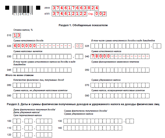 Как в 1с заполнить 6 ндфл по подразделениям