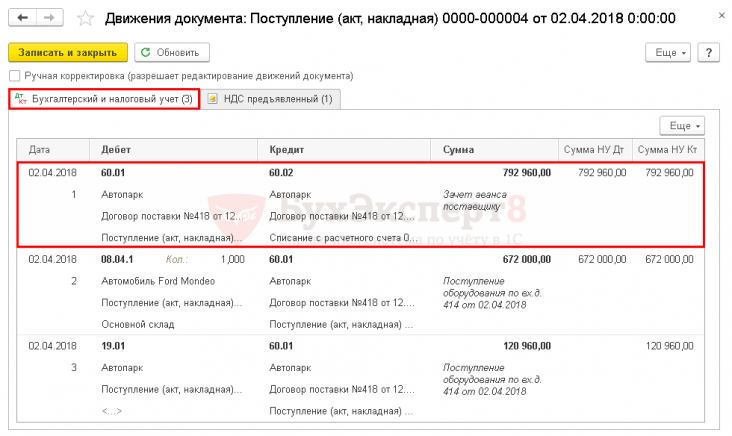 Как отразить в 1с возврат аванса ндс