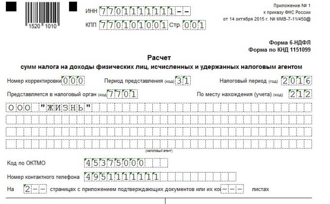 Какую информацию 1с бухгалтерия выдает при проверке формы 6 ндфл по контрольным соотношениям