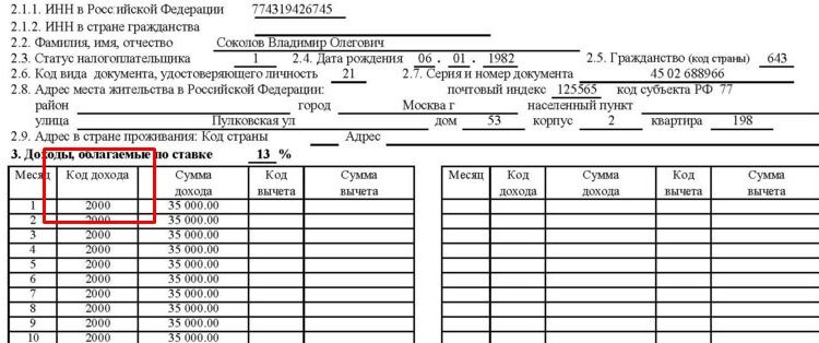 При выгрузке файла с зарплатой не тянется код дохода в сбербанке