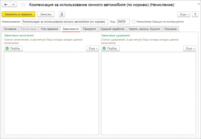 Как в 1с начислить компенсацию за использование личного автомобиля