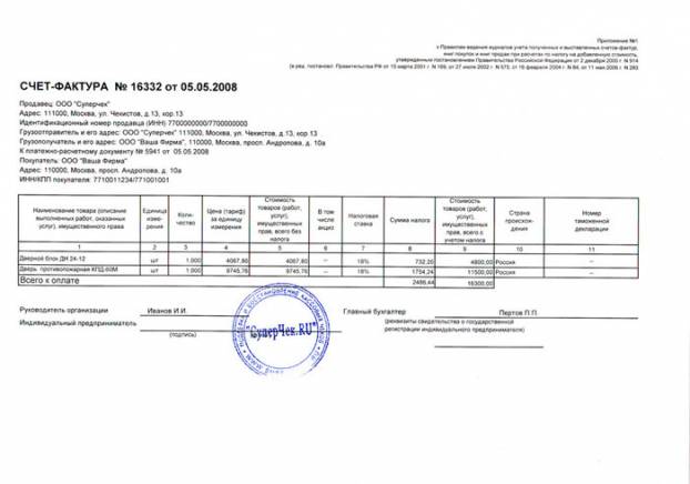 Файл счет фактура 534 не найден