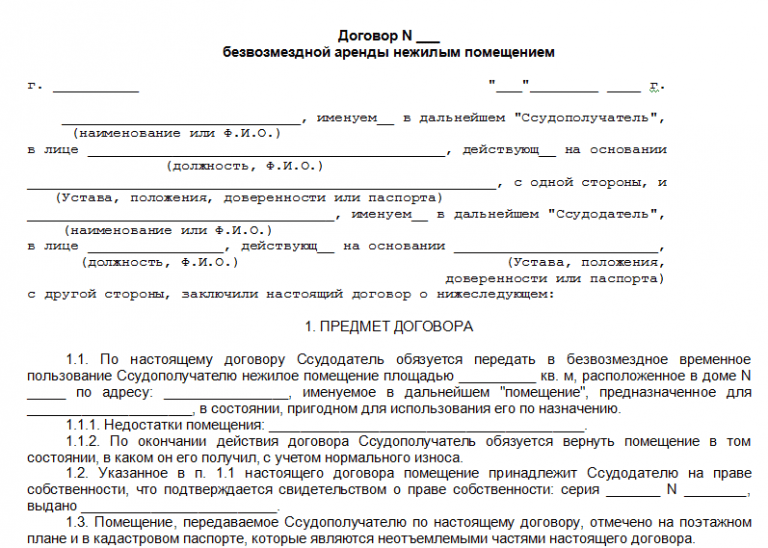 Договор безвозмездного пользования с правом сдачи в аренду образец