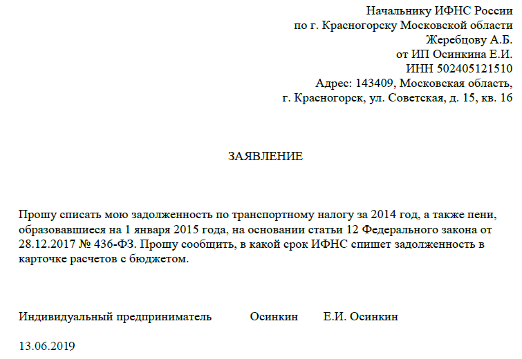 Образец письма на переброску налогов