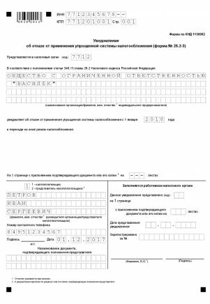 Как в 1с восстановить ндс при переходе на усн