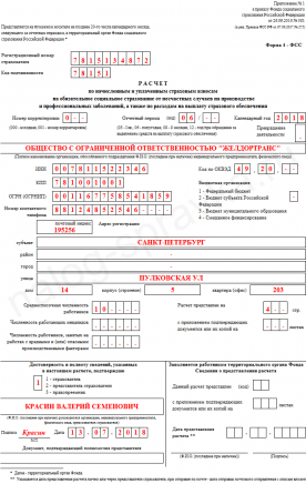 Заполнить 4 фсс excel