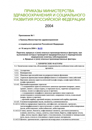 Опасные и вредные производственные факторы (перечень):разъяснения