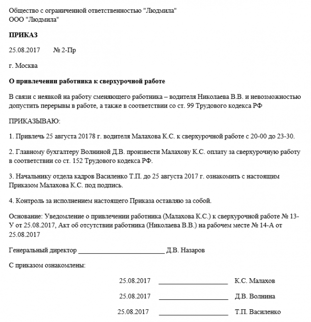 Как оплачивается сверхурочнаяработа