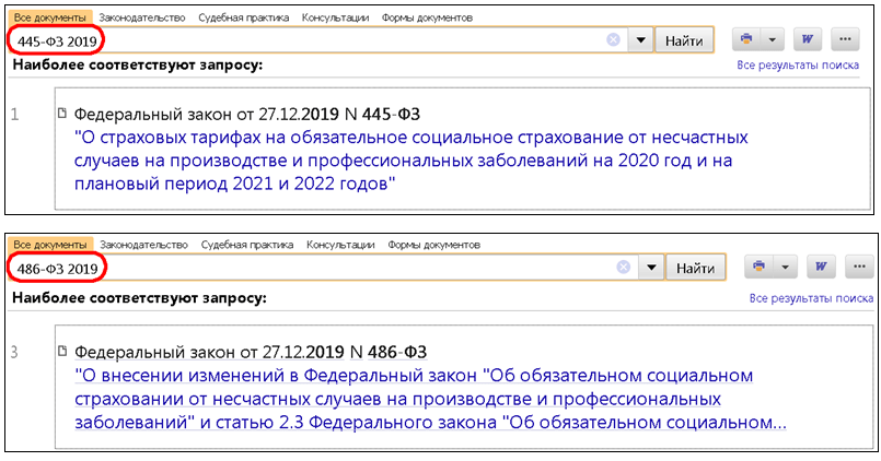 Размер страхового тарифа оквэд. Поиск по ОКВЭД.