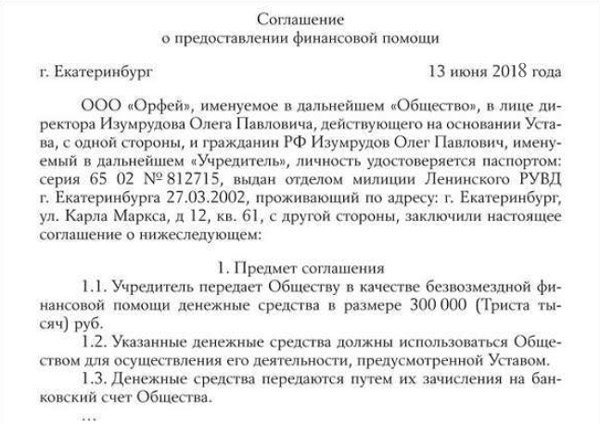 Получен беспроцентный займ – последствия для «упрощенцев»: разъяснение