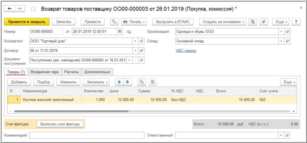 Как в 1с восстановить ндс при переходе на усн