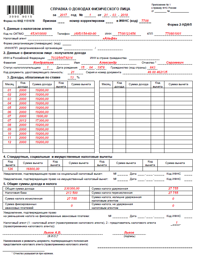 Ндфл не попадает в 2 ндфл в 1с