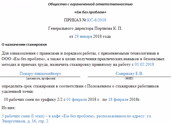 Стажировка на рабочем месте проводится под руководством