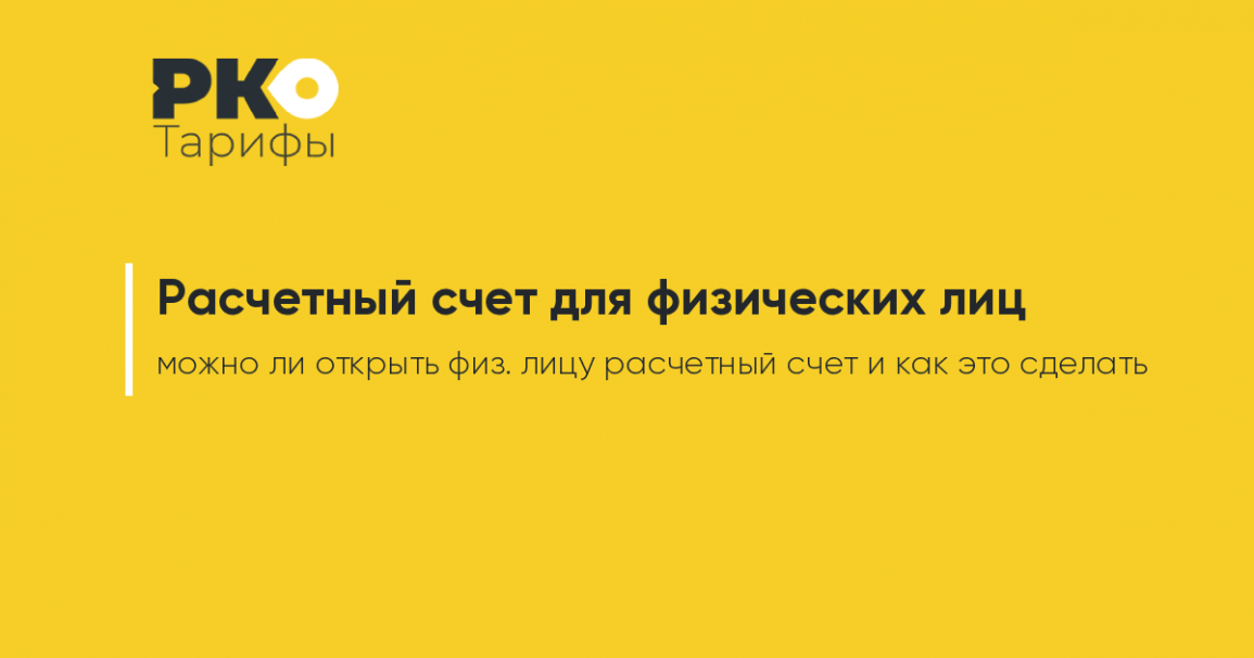 Можно ли открыть счет в банке по телефону