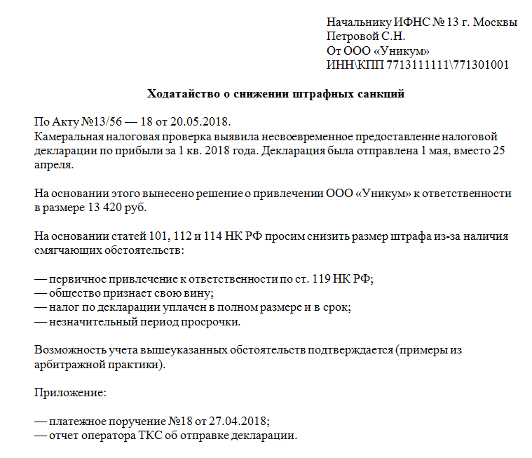 Образец смягчающие обстоятельства для снижения штрафа налоговой