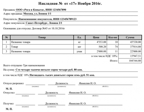 Как напечатать накладную на компьютере