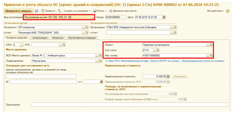 Как поставить на 26 забалансовый счет бюджетного учета имущество в 1с 8